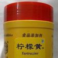 食用檸檬黃 食用檸檬黃