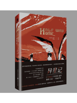 異星記(2022年重慶出版社出版的圖書) 異星記(2022年重慶出版社出版的圖書)
