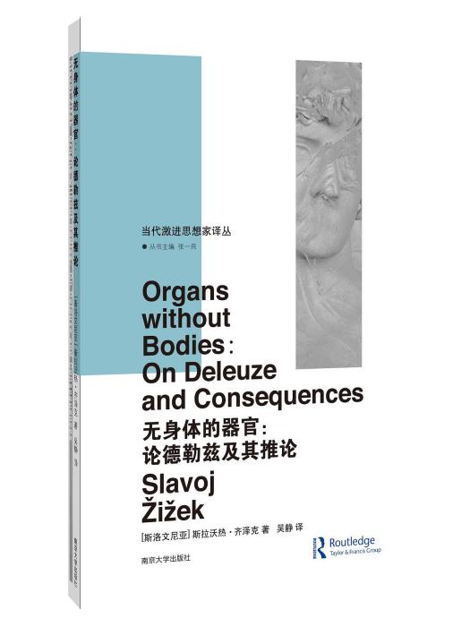 無身體的器官 無身體的器官