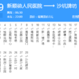 佛山公交919路 佛山公交919路