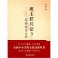 震撼教育36計 震撼教育36計