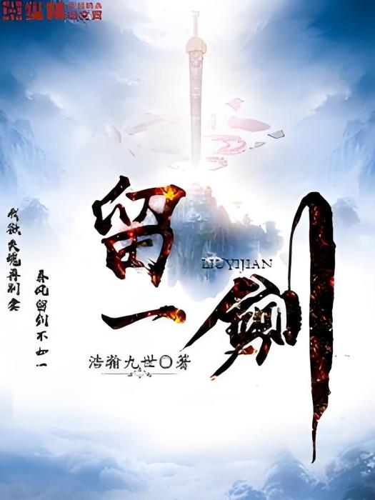 留一劍 留一劍