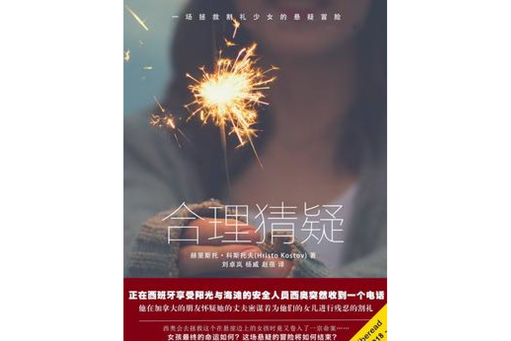 合理猜疑 合理猜疑