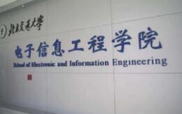 電子信息工程學院