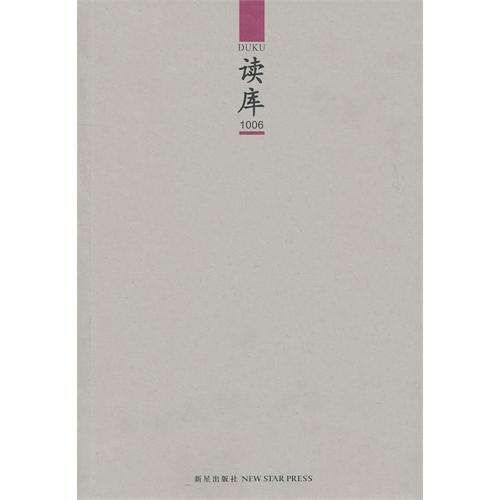 讀庫1006 讀庫1006