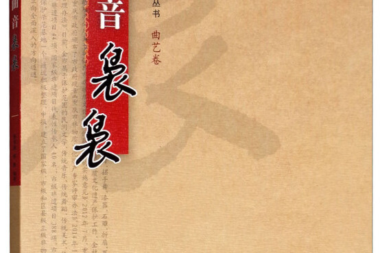 曲音裊裊