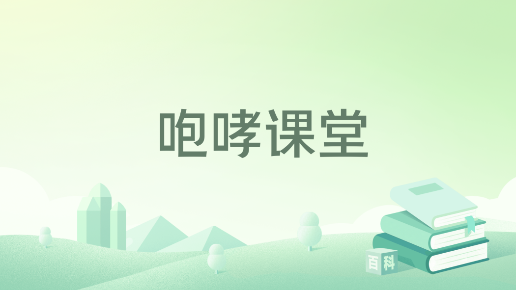 咆哮課堂