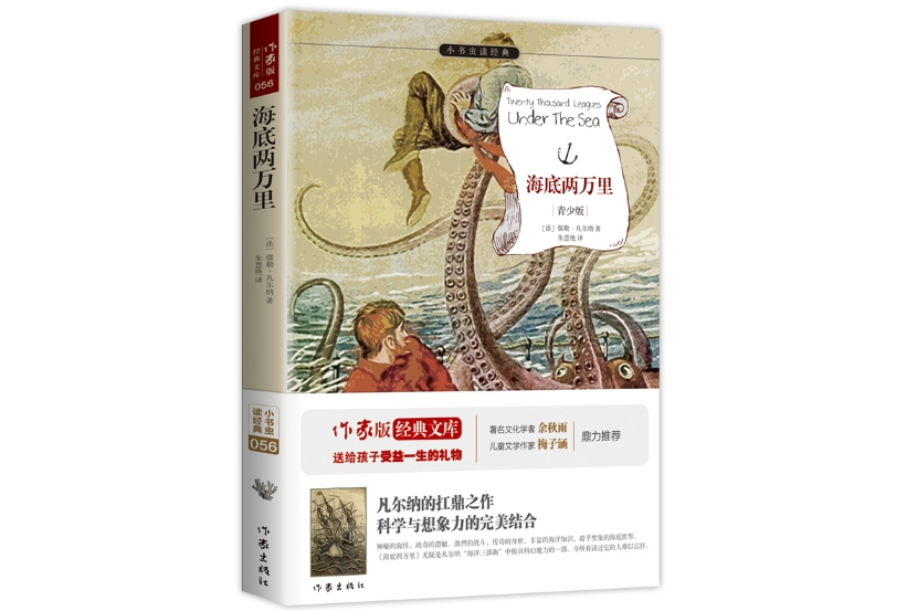 海底兩萬里(2015年11月作家出版社出版的圖書) 海底兩萬里(2015年11月作家出版社出版的圖書)