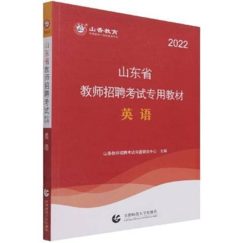 英語(2021年北京首都師範大學出版社出版的圖書) 英語(2021年北京首都師範大學出版社出版的圖書)
