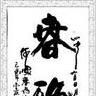 白公之亂 白公之亂