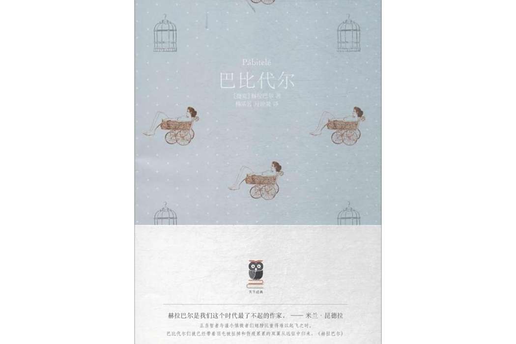 巴比代爾(2018年北京燕山出版社出版的圖書)