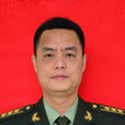 陳黎(江西省興國縣委常委、興國縣人民武裝部政委) 陳黎(江西省興國縣委常委、興國縣人民武裝部政委)