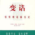 變話 變話