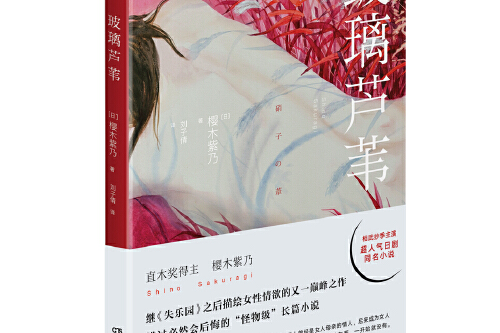 玻璃蘆葦(2016年湖南文藝出版社出版的圖書) 玻璃蘆葦(2016年湖南文藝出版社出版的圖書)
