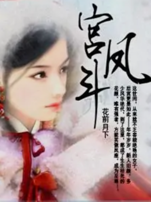 宮——鳳斗