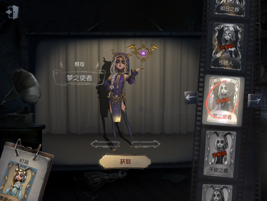 夢之使者(遊戲《第五人格》中的時裝) 夢之使者(遊戲《第五人格》中的時裝)