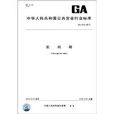 訊問椅 訊問椅