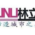 林立集團 林立集團