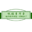 統招專升本(專插本)