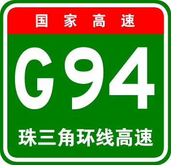中江高速公路