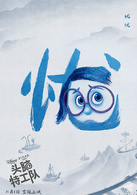 頭腦特工隊