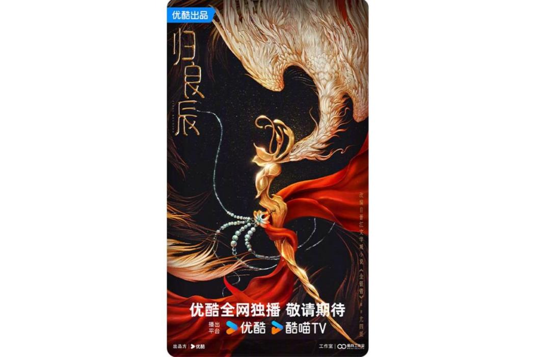 歸良辰