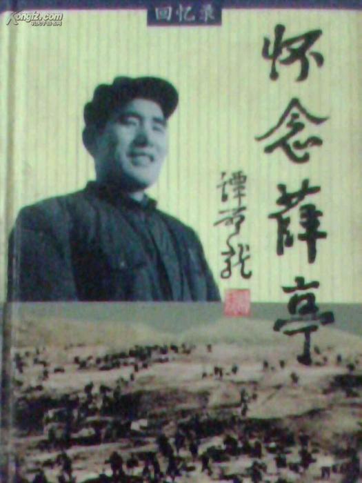 薛亭 薛亭