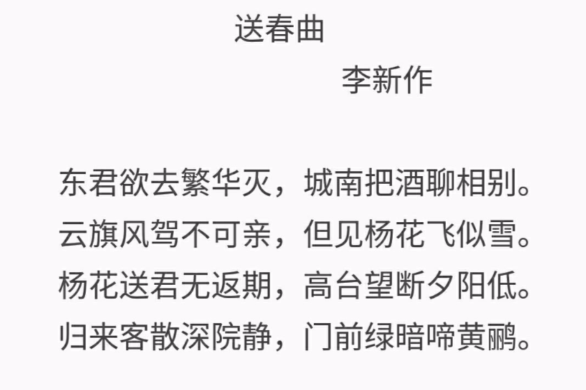 送春曲