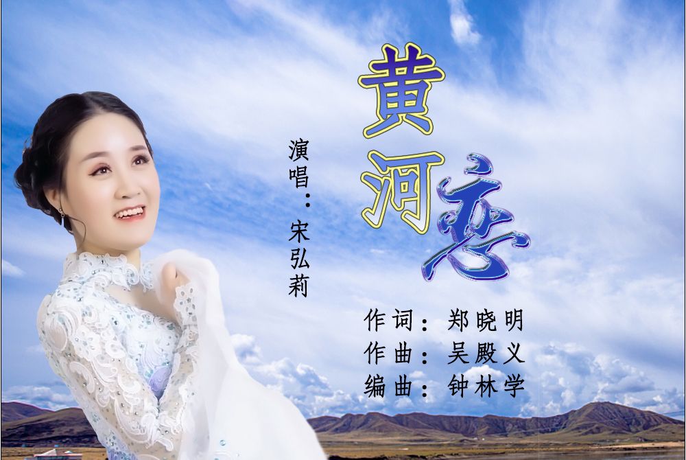 黃河戀 黃河戀