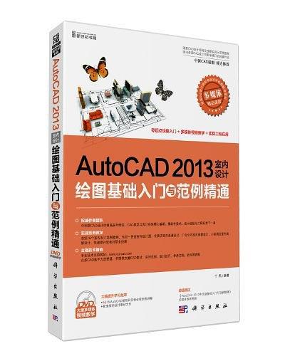 AutoCAD2013家具設計繪圖筆記