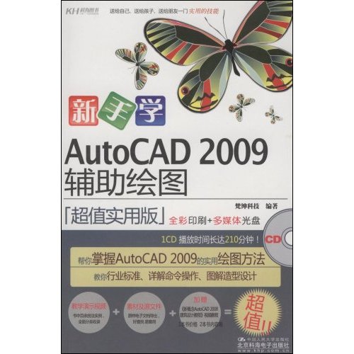 新手學：AutoCAD 2009輔助繪圖