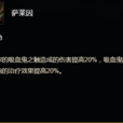 薩萊茵(《魔獸世界》牧師天賦)