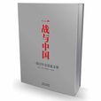 一戰與中國 一戰與中國