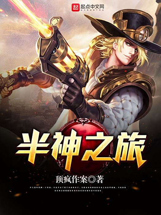 半神之旅 半神之旅