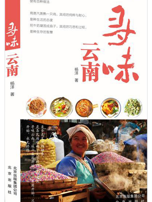 尋味雲南 尋味雲南