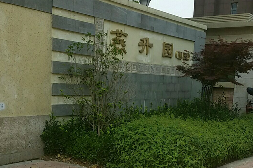 燕升園3園 燕升園3園
