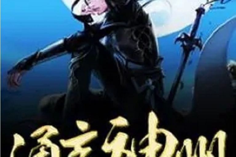 通玄神州 通玄神州