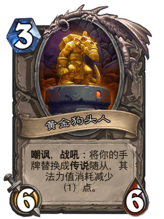 黃金狗頭人(卡牌遊戲《爐石傳說》“勝地歷險記”擴展包中的卡牌)