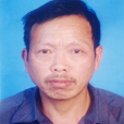 吳根苗 吳根苗