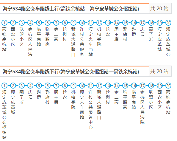 嘉興公交534路 嘉興公交534路