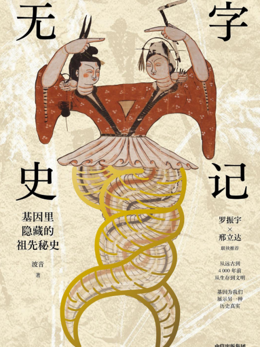 無字史記