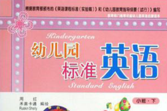 幼稚園標準英語