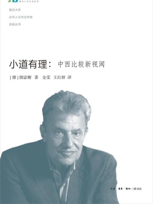 小道有理 小道有理