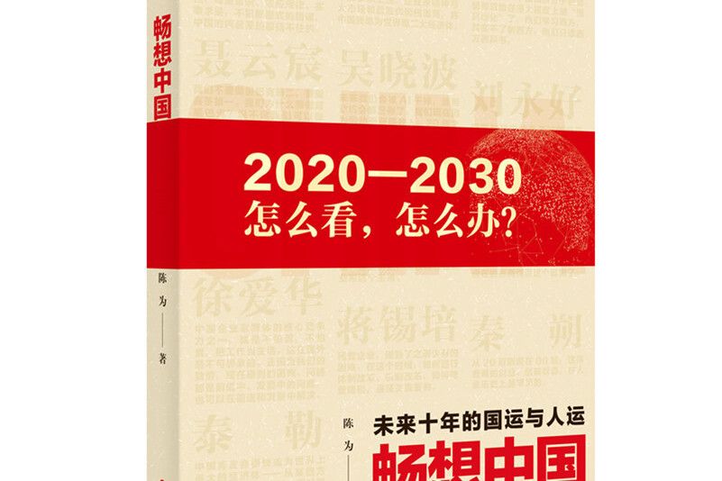 暢想中國 暢想中國