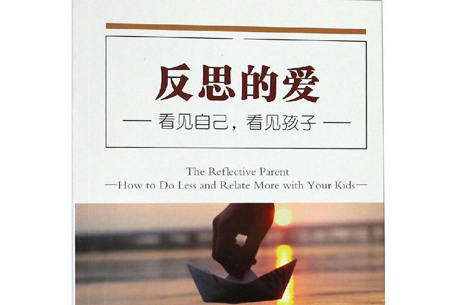 反思的愛 反思的愛
