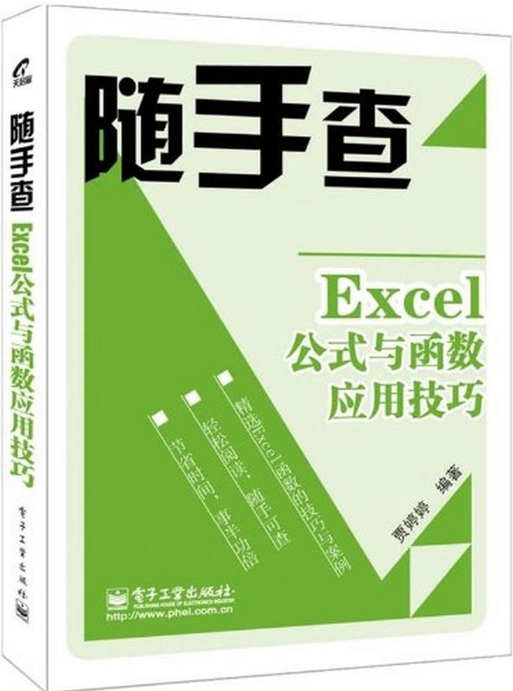 Excel公式與函式套用技巧（雙色）