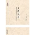 人的權利 人的權利