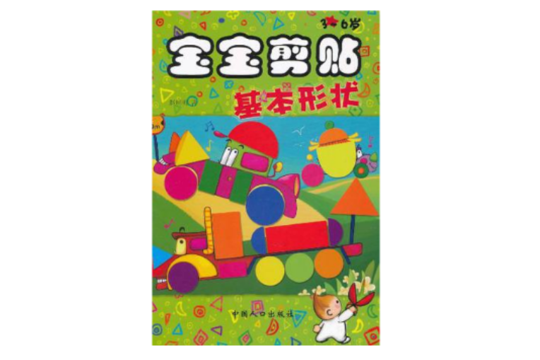寶寶剪貼 寶寶剪貼