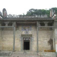 林公祠(福建省閩侯縣林公祠) 林公祠(福建省閩侯縣林公祠)