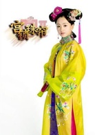 宮鎖珠簾(2012年杜淳主演電視劇)